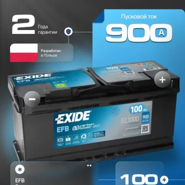 Аккумулятор EXIDE EFB 100Ah 12V, 900A